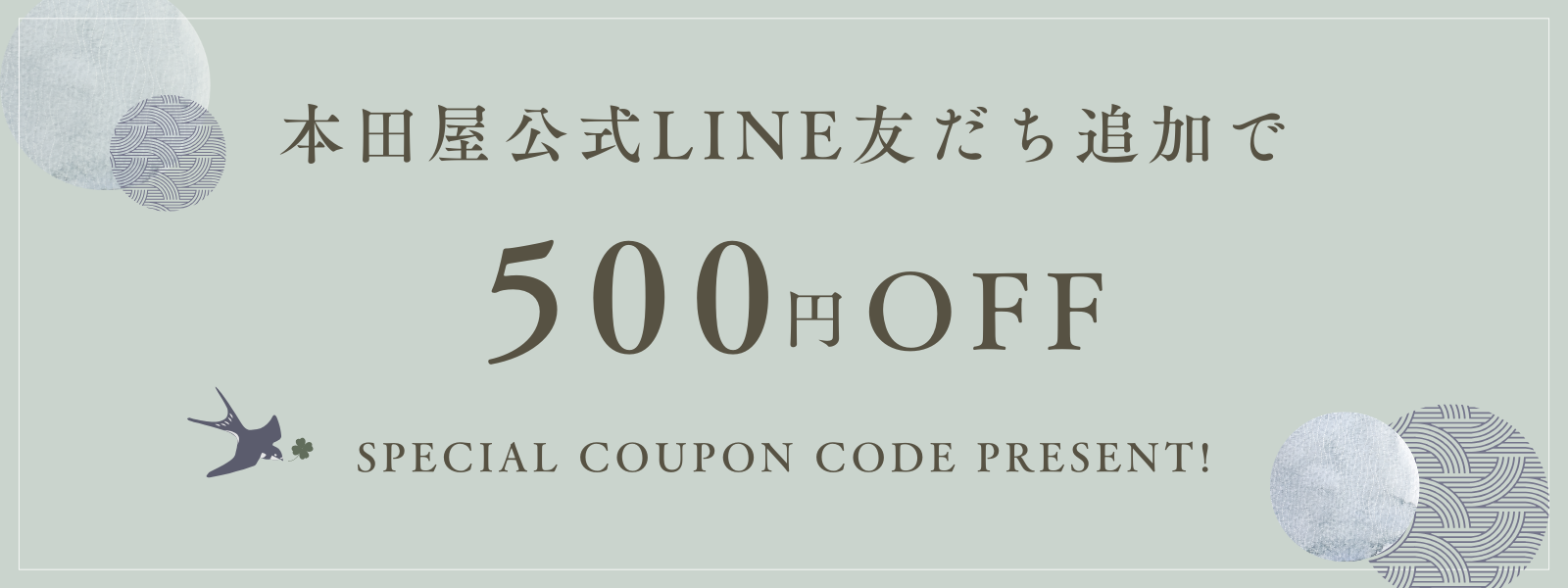 LINEお友達登録キャンペーン