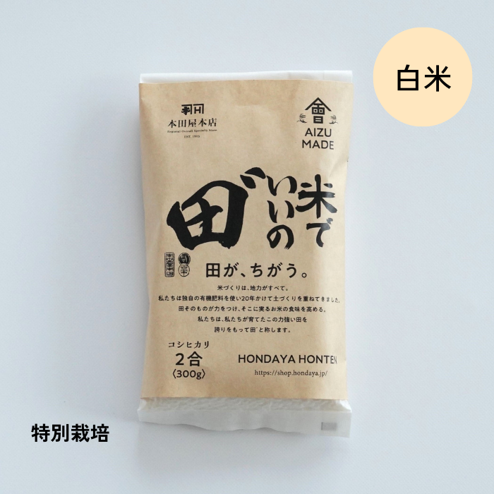 新米2合プレゼント