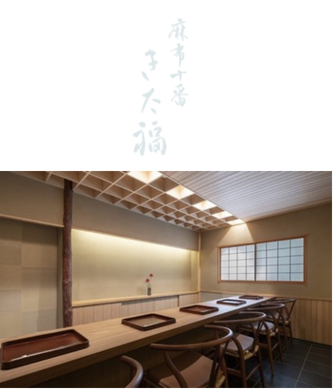 麻布十番きた福（活かに料理専門店）