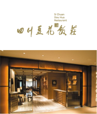四川豆花飯荘（大手町・日本橋本格四川料理）