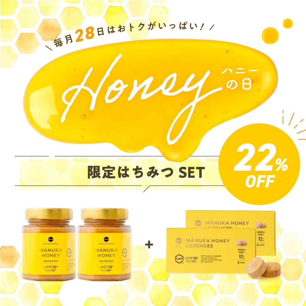 ハニーの日限定！】ロゼンジ 2箱＆UMF10＋ 250g 2本 特別価格22%OFF