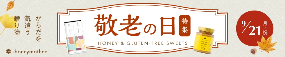 サマーギフト