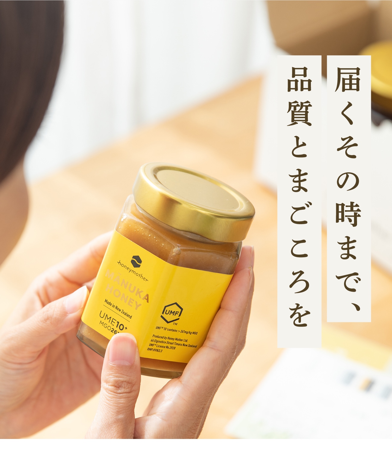 honeymother マヌカハニー UMF10+ MGO261 ✦250g入り 初回限定マヌカハニーUMF10+ | マヌカハニーと暮らしのいいものハニー
