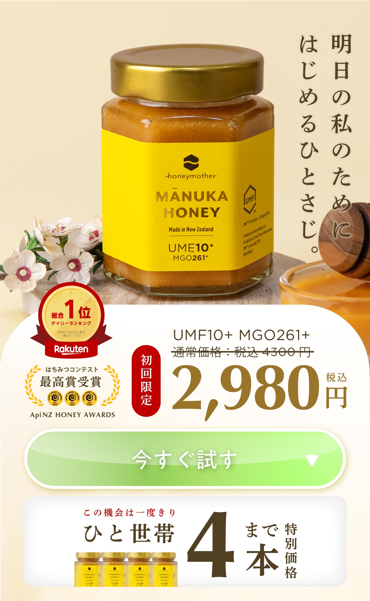 honeymother マヌカハニー UMF10+ MGO261 ✦250g入り 初回限定マヌカハニーUMF10+ | マヌカハニーと暮らしのいいものハニー