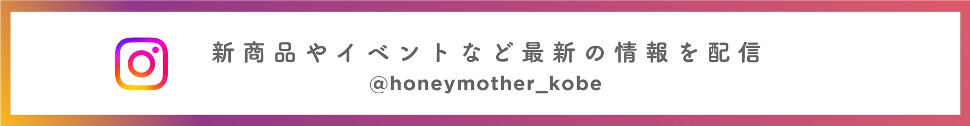 新商品やイベントなどの最新情報を配信