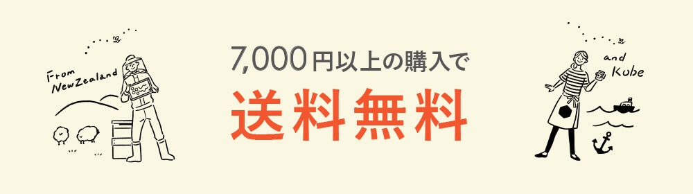 7,000円以上で送料無料