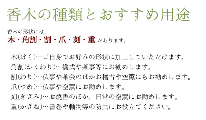 茶道具 香 香木 鳩居堂 老山 角割白檀 茶道 お香 海外発送不可 Z 茶道具 お香 香合 こうごう 抹茶 茶道具販売の老舗お茶の ほんぢ園 公式通販