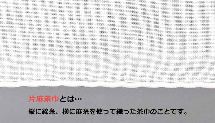 茶道具 茶巾 片麻茶巾 まとめ買い 10枚組 紙袋なし 茶道 お稽古 練習 茶きん 学校茶道 【別倉庫発送】 | 茶道具,布もの,茶巾（ちゃきん） |  抹茶・茶道具販売の老舗お茶の『ほんぢ園』公式通販