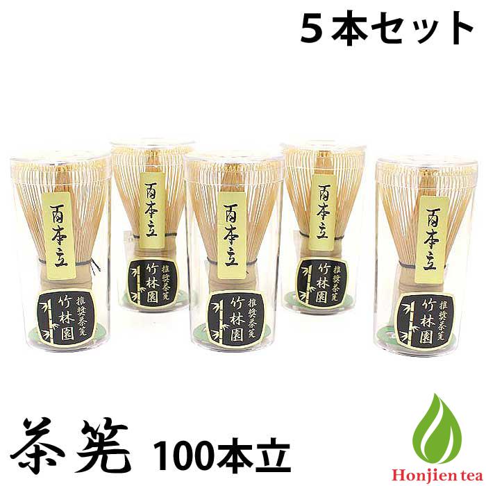 茶道具 茶筅 5本セット 茶せん 100本立 茶筌 茶筅セット お稽古用 おけいこ用 学校茶道 百本立 【別倉庫発送】 | 茶道具,茶筅・くせ直し ,まとめ買い・セット品 | 抹茶・茶道具販売の老舗お茶の『ほんぢ園』公式通販