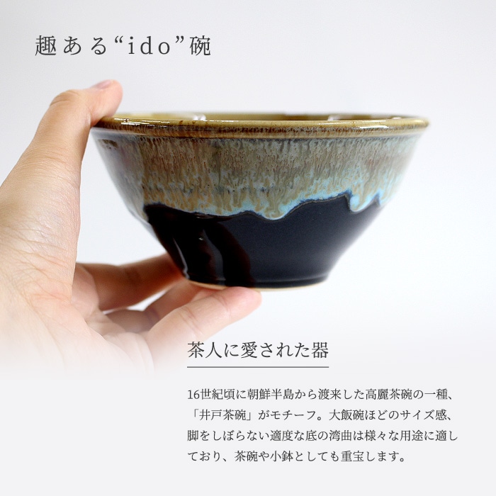 和食器 波佐見焼 西海陶器 ido碗 碧 ( あお ) φ13.5×H6.5cm 陶器お茶碗