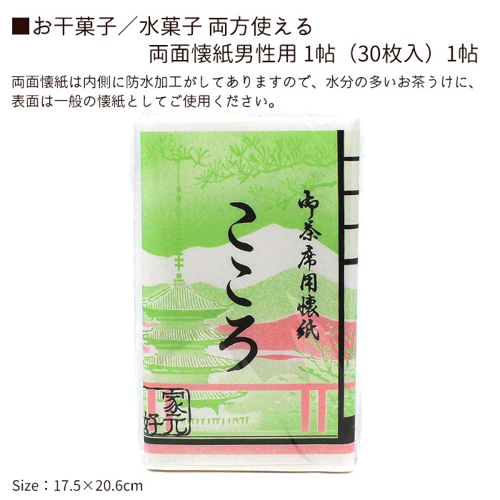 男性用 懐紙 １５０枚 ３０枚入り×５束 男子用 かいし 茶道具 懐石道具 数量限定アウトレット最安価格