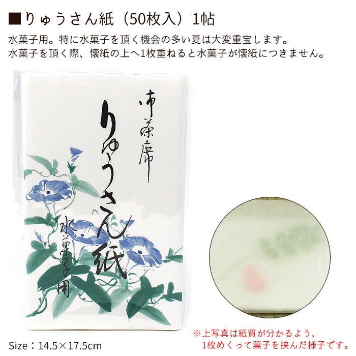 お買い得品 茶道具 かいし 10帖包 無地懐紙 女性用 小菊