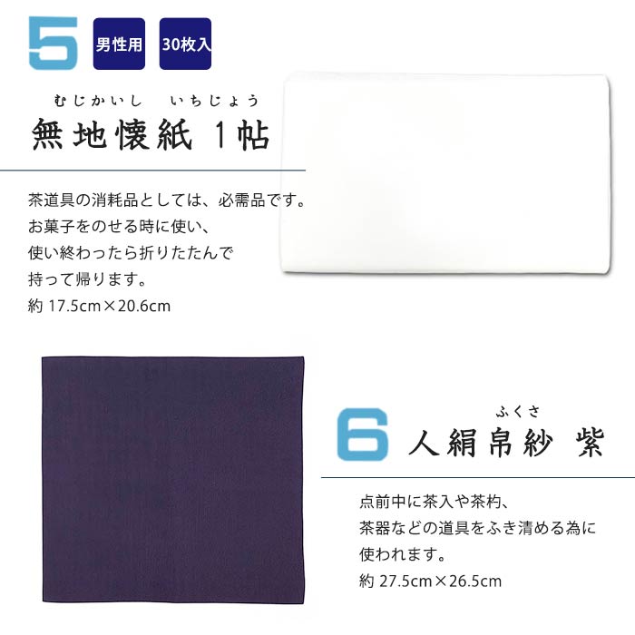 茶道 入門セット 裏千家 男子 柄おまかせ 6点セット 古袱紗 茶道具 男性向 初心者 部活 男性用 Z 別倉庫発送 茶道具 セット品 入門系セット お稽古入門一式セット 男性向け 抹茶 茶道具販売の老舗お茶の ほんぢ園 公式通販