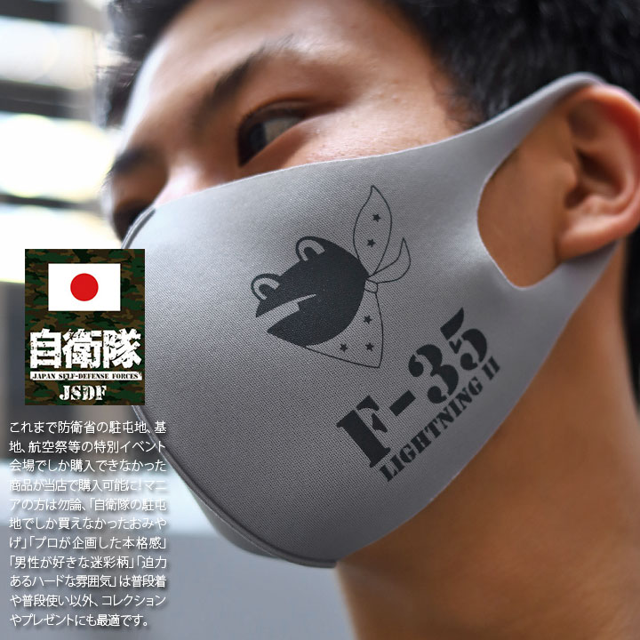 自衛隊 グッズ 第301飛行隊 カエル 三沢基地 F35 空自 洗える マスク 布マスク メンズ レディース 春夏秋冬用 グレー 航空自衛隊 ロゴマーク 立体マスク おしゃれ かっこいい シンプル ステンシル文字 部隊ロゴ 防衛省 航空 アーミー ミリタリー Zr Mk Co 093 本格派大人