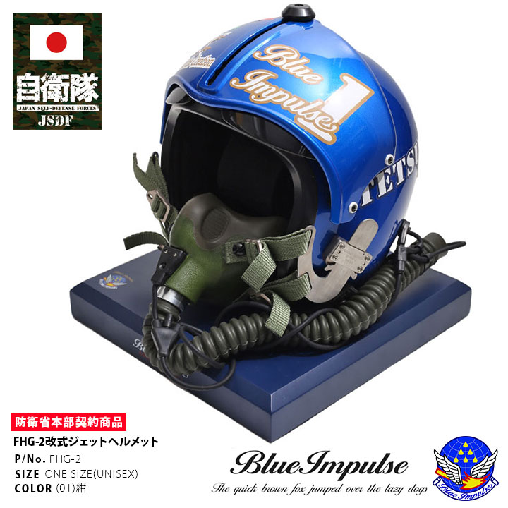 自衛隊 グッズ ブルーインパルス エンブレム Blue Impulse 空自 