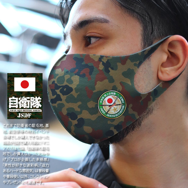 自衛隊 グッズ 桜刀 陸上自衛隊エンブレム 陸自 さくらかたな 諾商標使用申請商品 公式ロゴ 洗える マスク 布マスク 大きいサイズ メンズ 春夏秋冬用 緑 陸上自衛隊 立体マスク 在庫あり 即納 おしゃれ かっこいい 陸自迷彩 防衛省 陸上 アーミー ミリタリー Zr Mk Co 106