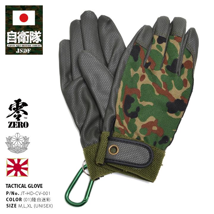 防衛省自衛隊グッズ 手袋 Jt Hd Cv 001 Tactical Glove 陸自迷彩 作業用手袋 陸上自衛隊 タクティカルグローブ デジカモ 迷彩 サバゲー M L Xl 大きいサイズ メンズ レディース Px売店限定 正規品 ギフト 本格派大人のb系 公式通販