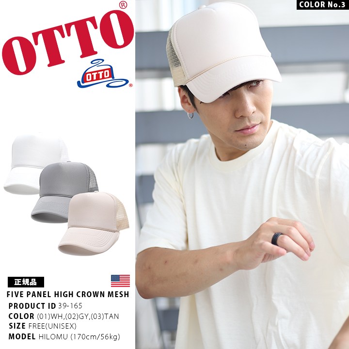 b系 ヒップホップ ストリート系 ファッション メンズ レディース キャップ 【39-165】 無地 ベーシックアイテム OTTO CAP  オットーキャップ 帽子 スナップバック メッシュ 無地 シンプル アメカジ スケート Fサイズ 男女兼用 正規品 ギフト|本格派大人のB系【公式通販】