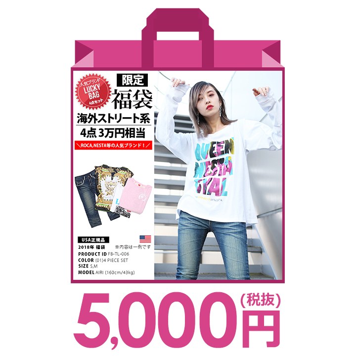 B系 ヒップホップ ストリート系 ファッション 服 レディース 年 福袋 Fb Tl 006 ネスタブランド Nesta Brand ガールズサイズ Usサイズ Rocawear Nesta Brand 等人気海外ストリートブランド セット 4点封入 S M 正規品 ギフト 本格派大人のb系 公式通販