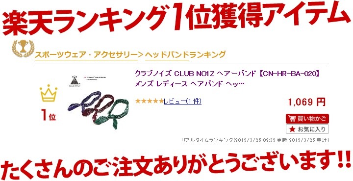 クラブノイズ Club No1z ヘアーバンド Cn Hr Ba 0 メンズ レディース ヘアバンド ヘッドバンド スポーツ バンダナ ペイズリー柄 伸縮ゴム入り 紫 バーガンディー 深緑 ダンス衣装 西海岸 男女兼用 B系 ヒップホップ ストリート系 ファッション ブランド アイテム