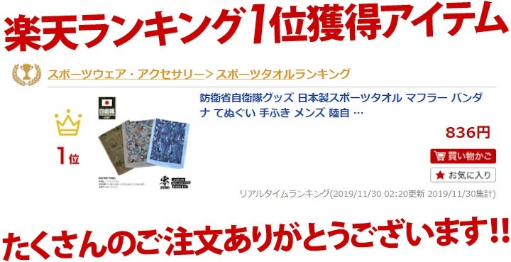 防衛省自衛隊グッズ 日本製スポーツタオル マフラー バンダナ てぬぐい 手ふき メンズ 陸自 空自 海自 かっこいい おしゃれ 大人気 陸上自衛隊 海上自衛隊 航空自衛隊 デジカモ デジタル迷彩柄 サバゲー サバイバルゲーム ミリタリー タクティカル Px限定 Taf001 002 003