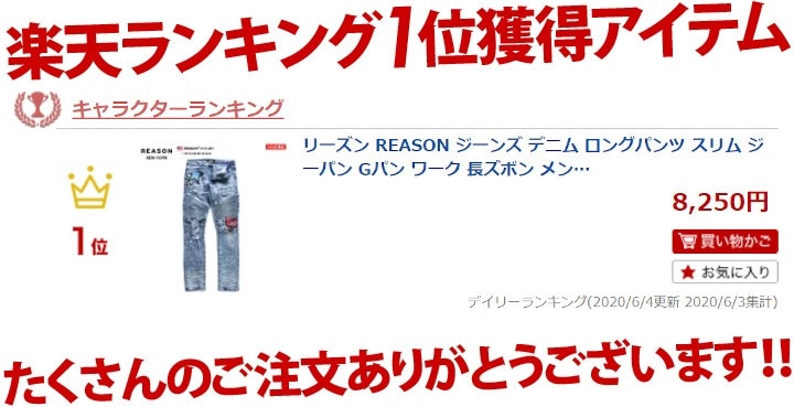 リーズン Reason ジーンズ デニム ロングパンツ スリム ジーパン Gパン ワーク 長ズボン メンズ インディゴライトブルー B系 ヒップホップ ストリート系 ファッション ブランド 服 かっこいい おしゃれ ポップアート 落書き ペイント ライン ハート 星 ペイント U1 1