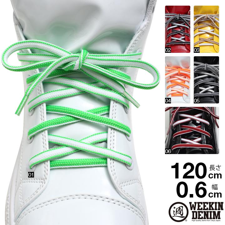 ウィーキンデニム Weekin Denim 靴紐 シューレース お手持ちの靴の印象をガラリと変える魔法の靴ひも くつひも メンズ レディース B系 かっこいい おしゃれ 楕円形 丸平紐 平丸紐 オーバル型 シワ加工 裏返しても使える リバーシブル ライン 1cm 蛍光 ダンス Wd Fw Kh