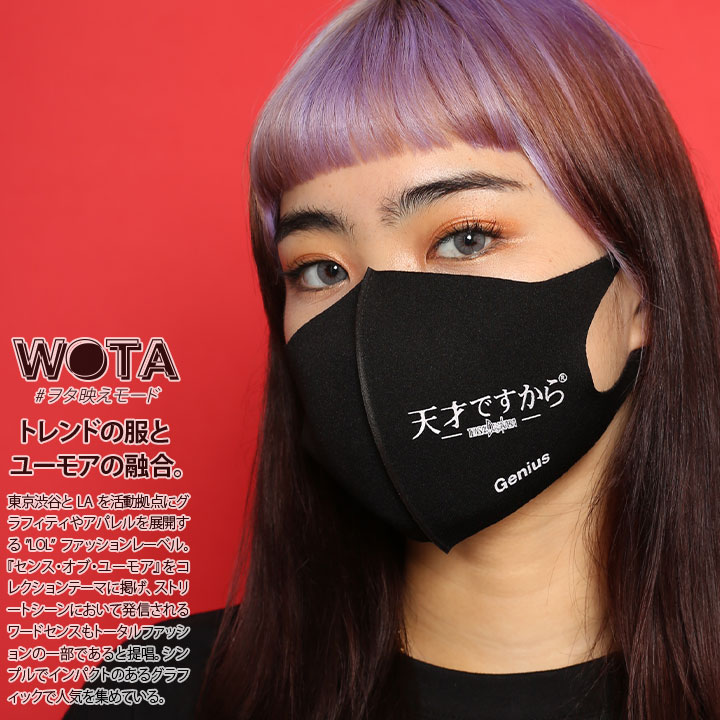 天才ですから 洗える マスク 布マスク メンズ レディース 春夏秋冬用 黒 和柄 漢字 天才 ロゴ ヲタ映えモード 立体マスク 即納 おしゃれ かっこいい おもしろ 面白い 原宿系 ファッション ダンス ストリート系 ブランド ハロウィン Wb Mk Co 030 本格派大人のb系 公式通販 天才ですから 洗える マスク 布マスク メンズ レディース 春夏秋冬用 黒 和柄 漢字 天才 ロゴ ヲタ映えモード 立体マスク 即納 おしゃれ かっこいい おもしろ 面白い 原宿系 ファッション ダンス ストリート系 ブランド ハロウィン Wb Mk Co 030 本格派大人のb系 公式通販
