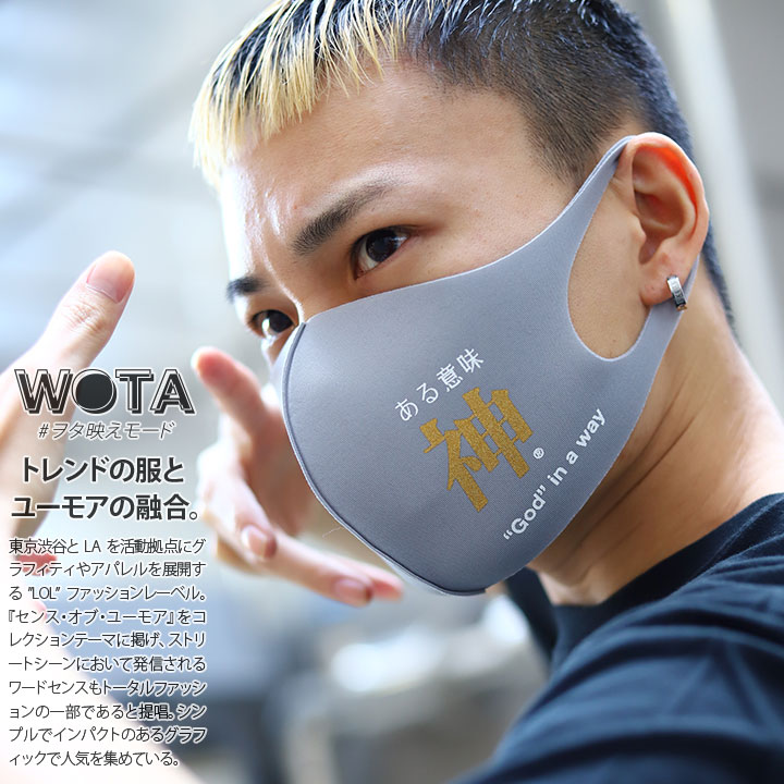 ある意味神 洗える マスク 布マスク 大きいサイズ メンズ レディース 春夏秋冬用 グレー 和柄 漢字 神 神様 ロゴ ヲタ映えモード 立体マスク 即納 おしゃれ かっこいい おもしろ 面白い 原宿系 ファッション ダンス ストリート系 ブランド ハロウィン Wb Mk Co 009 002 ある意味神 洗える マスク 布マスク 大きいサイズ メンズ レディース 春夏秋冬用 グレー 和柄 漢字 神 神様 ロゴ ヲタ映えモード 立体マスク 即納 おしゃれ かっこいい おもしろ 面白い 原宿系 ファッション ダンス ストリート系 ブランド ハロウィン Wb Mk Co 009 002
