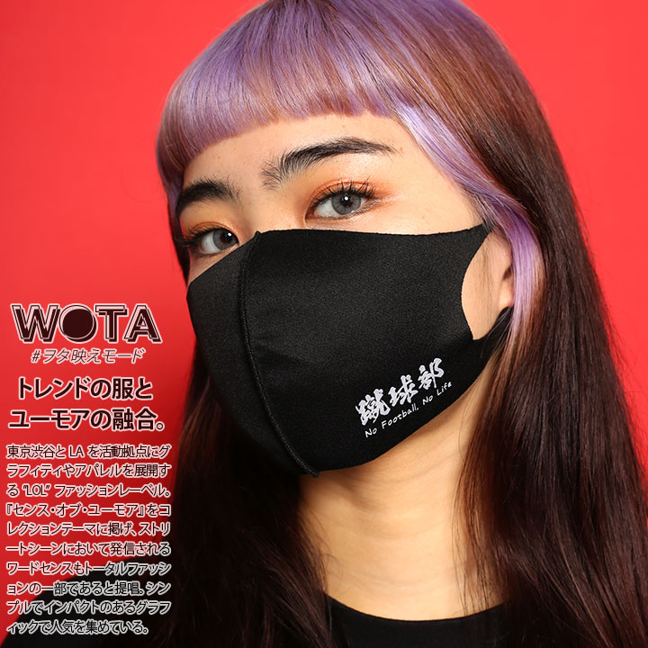 サッカー部マスク 部活マスク サッカー部 サッカー ロゴ 洗える マスク 布マスク メンズ レディース 春夏秋冬用 黒 和柄 漢字 立体マスク おしゃれ 通学 入部 現役 卒業 卒部 引退 記念品 部活 マスク ファッション ストリート系 ブランド ハロウィン Bk Mk Co 002 本格派