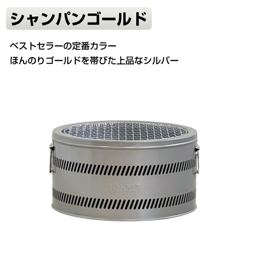 炭焼きグルメ M-280 シャンパンゴールド | バーベキューコンロ