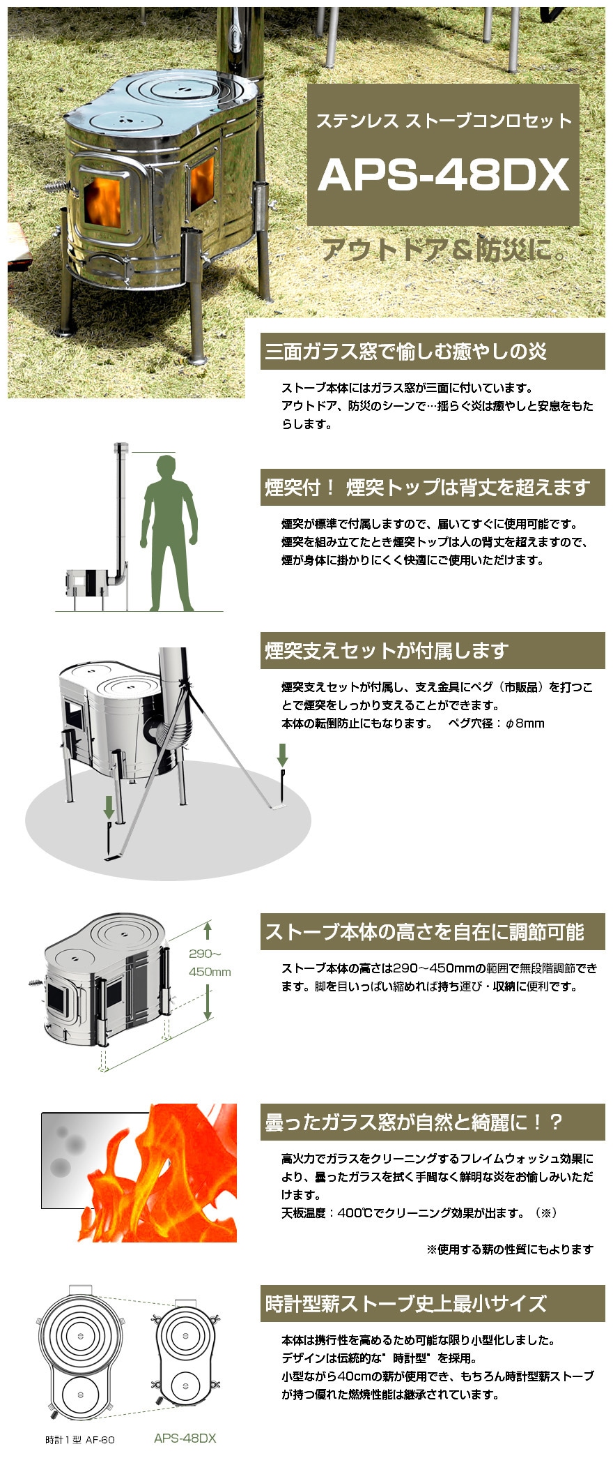 ステンレス ストーブコンロセット APS-48DX 【煙突径 φ100mm】 鉄板製薪ストーブ（日本製） ホンマ製作所オンラインショッピング