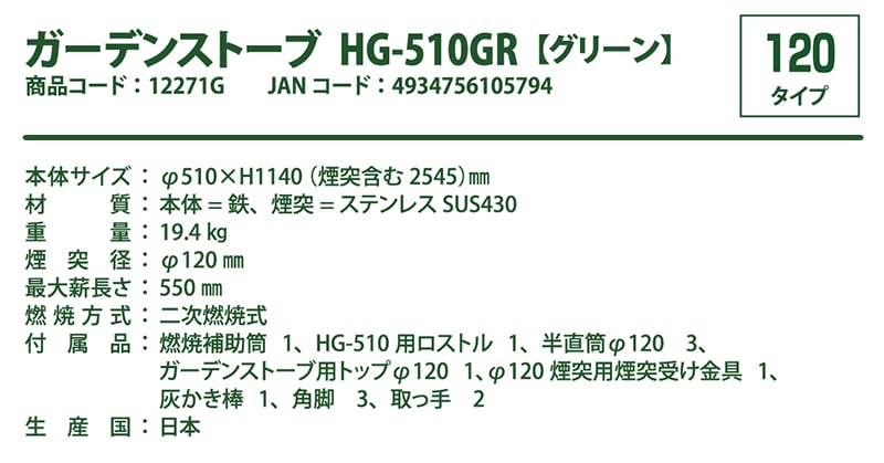 ガーデンストーブ HG-510GR 【グリーン】【120タイプ】 | 鉄板製薪ストーブ（日本製） | | ホンマ製作所オンラインショッピング