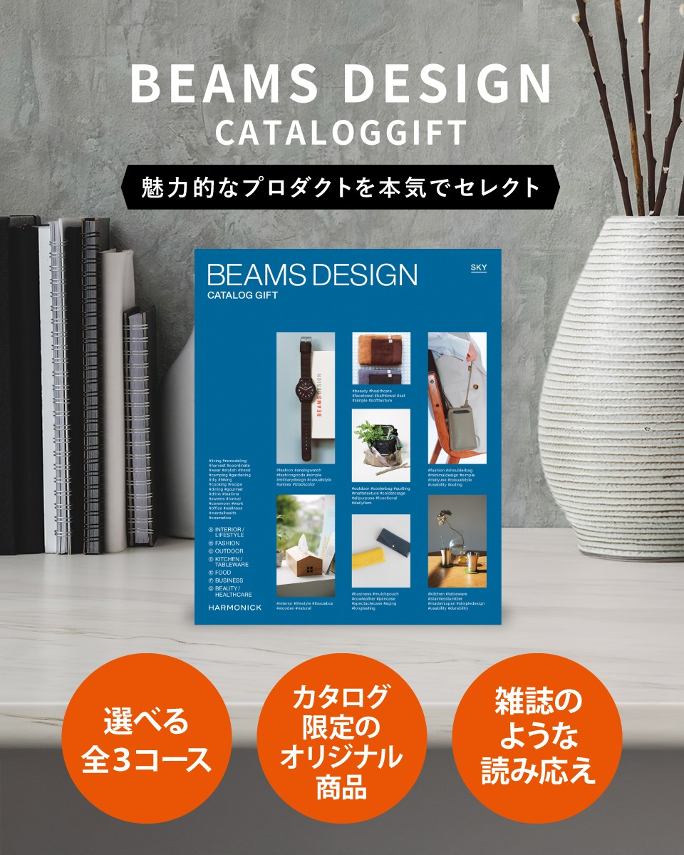 ハーモニック カタログギフト BEAMS ビームス オレンジコース 【送料