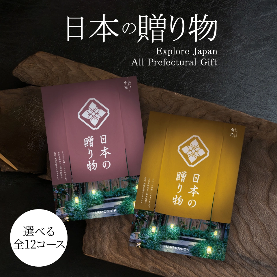 ハーモニック カタログギフト 小豆 ハーモニックカタログギフト 日本の贈り物 小豆（あずき） 【送料無料