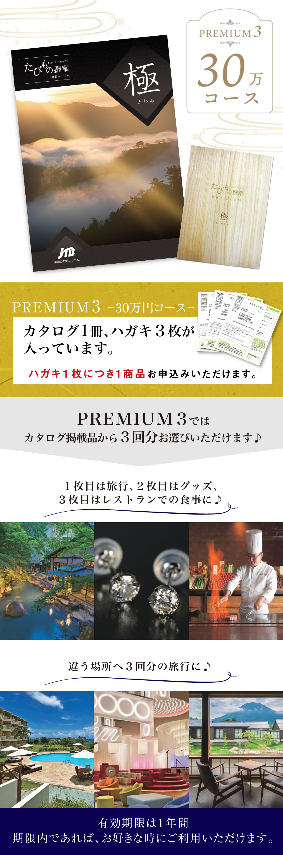 お急ぎ便】JTBカタログギフト たびもの撰華プレミアム 極-きわみ- 30万