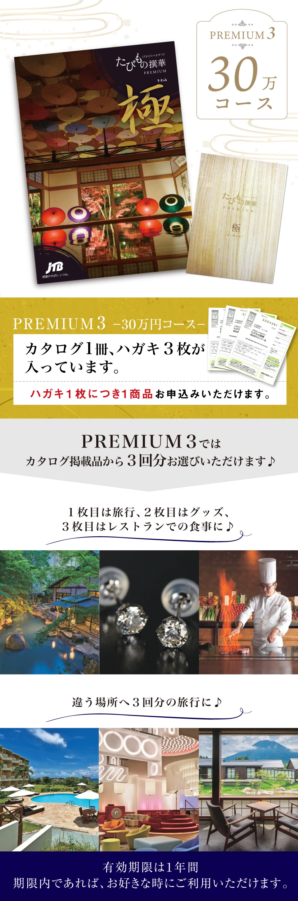 お急ぎ便】JTBカタログギフト たびもの撰華プレミアム 極-きわみ- 30万