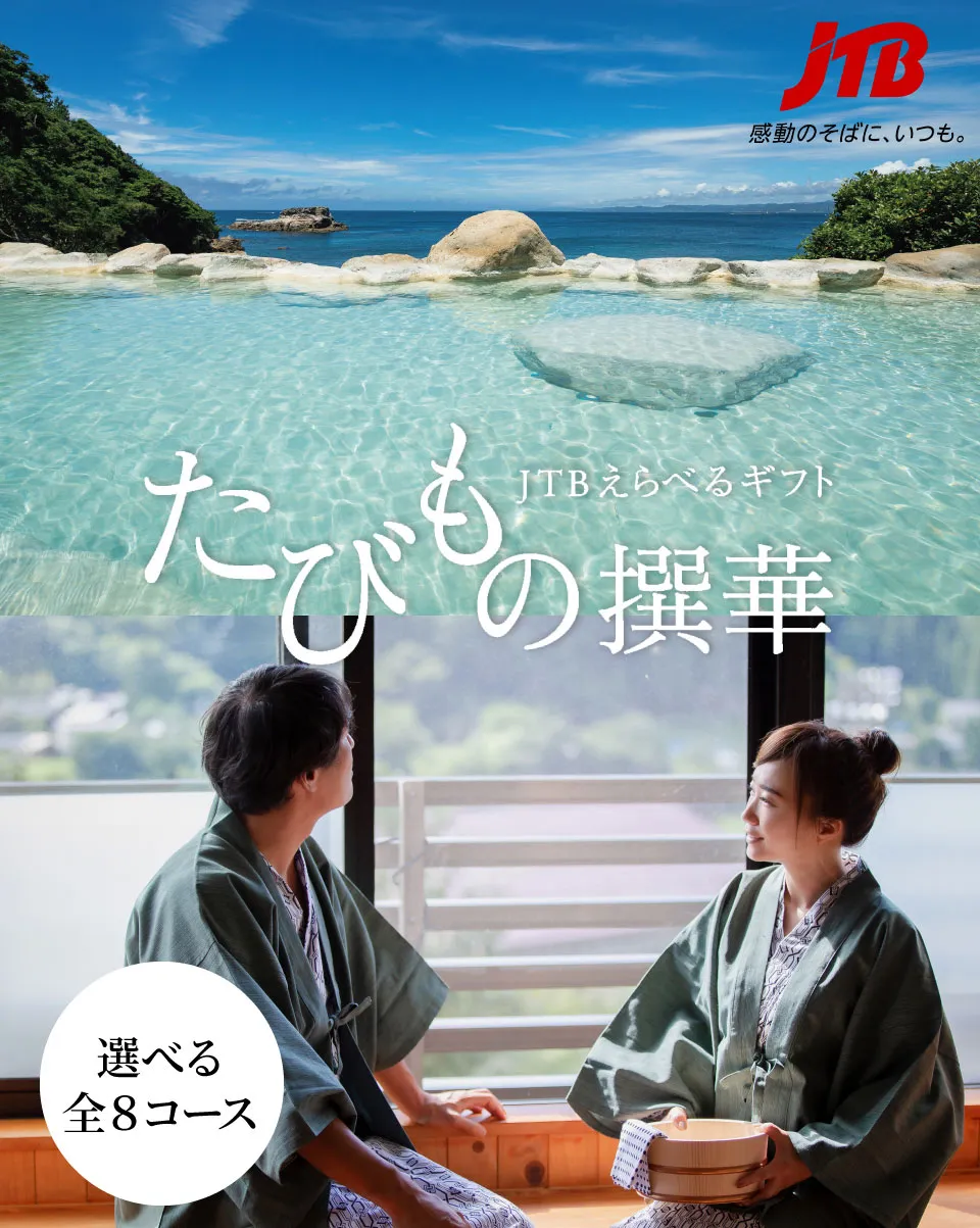 お急ぎ便】JTBカタログギフト たびもの撰華 柊-ひいらぎ- 【送料無料
