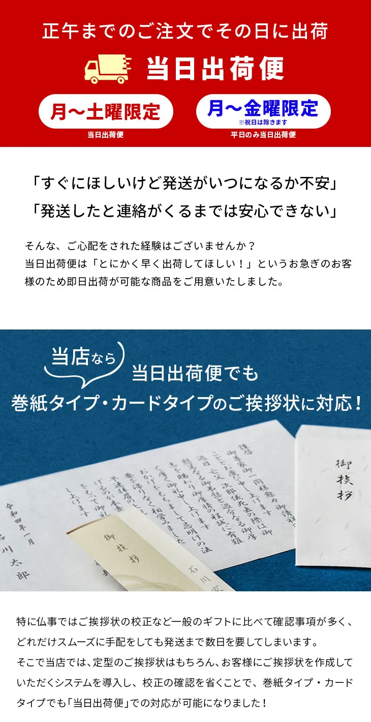当日出荷便 | 香典返し専門店 穂乃香 ほのか