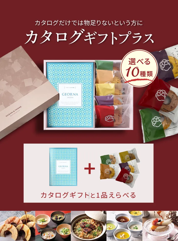 セット商品 | 香典返し専門店 穂乃香 ほのか