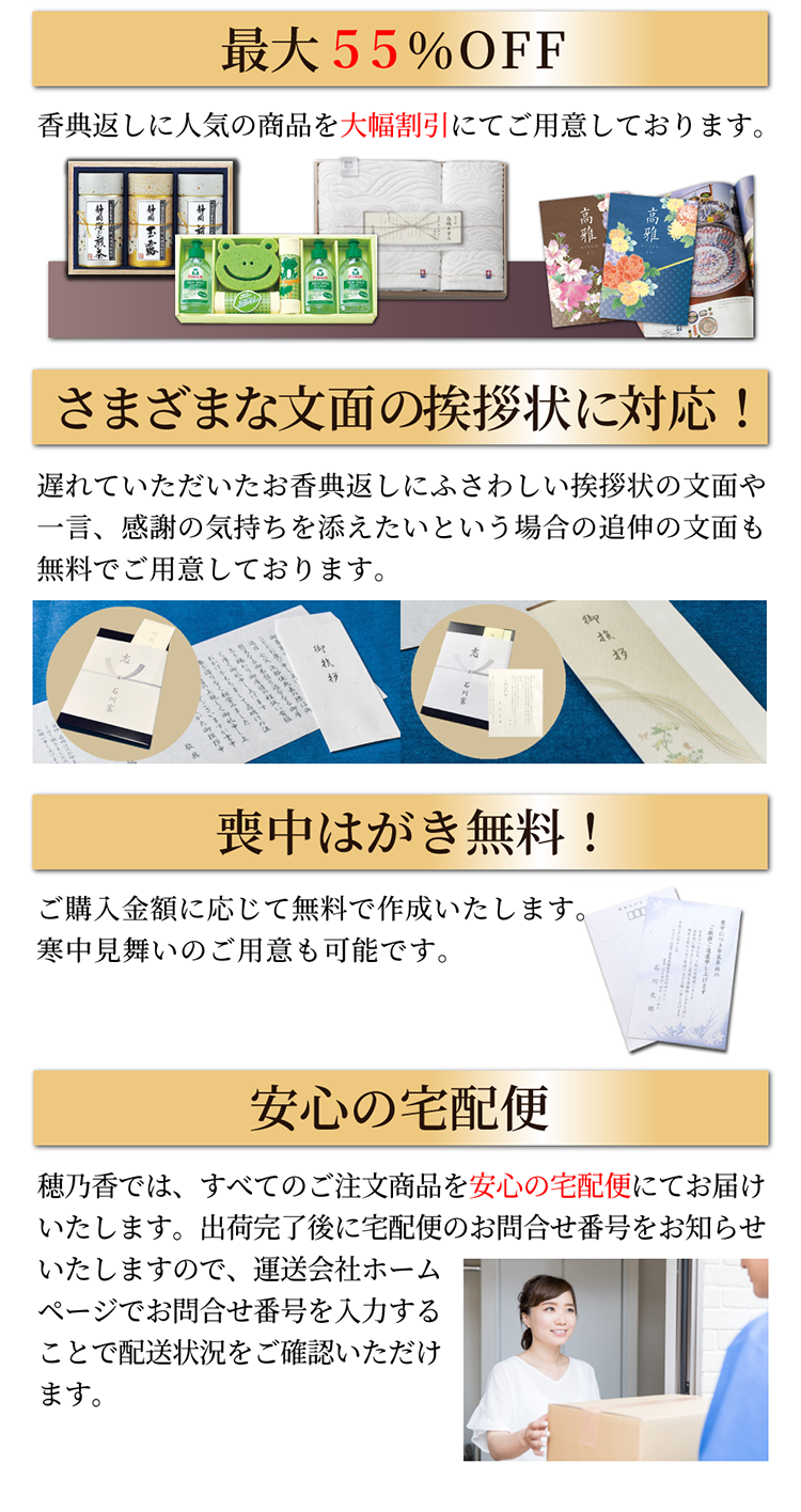 心を込めたお香典返しなら穂乃香にお任せください 心を込めたお香典返しなら穂乃香にお任せください