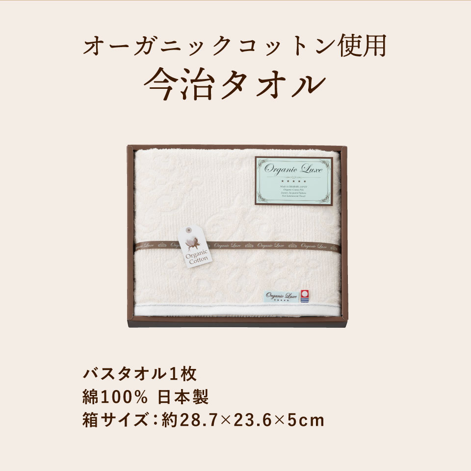 オーガニックコットン使用今治産 バスタオル LU3027 【送料無料