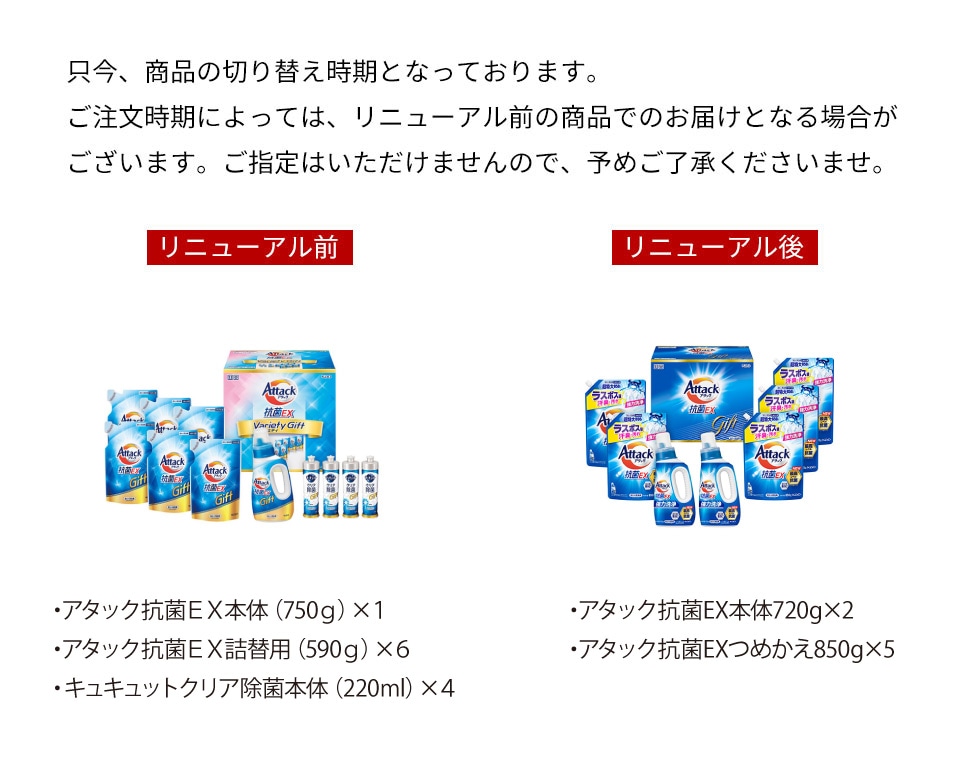 花王 アタック抗菌EXバラエティギフト K・AR-50 【送料無料】 | 洗剤