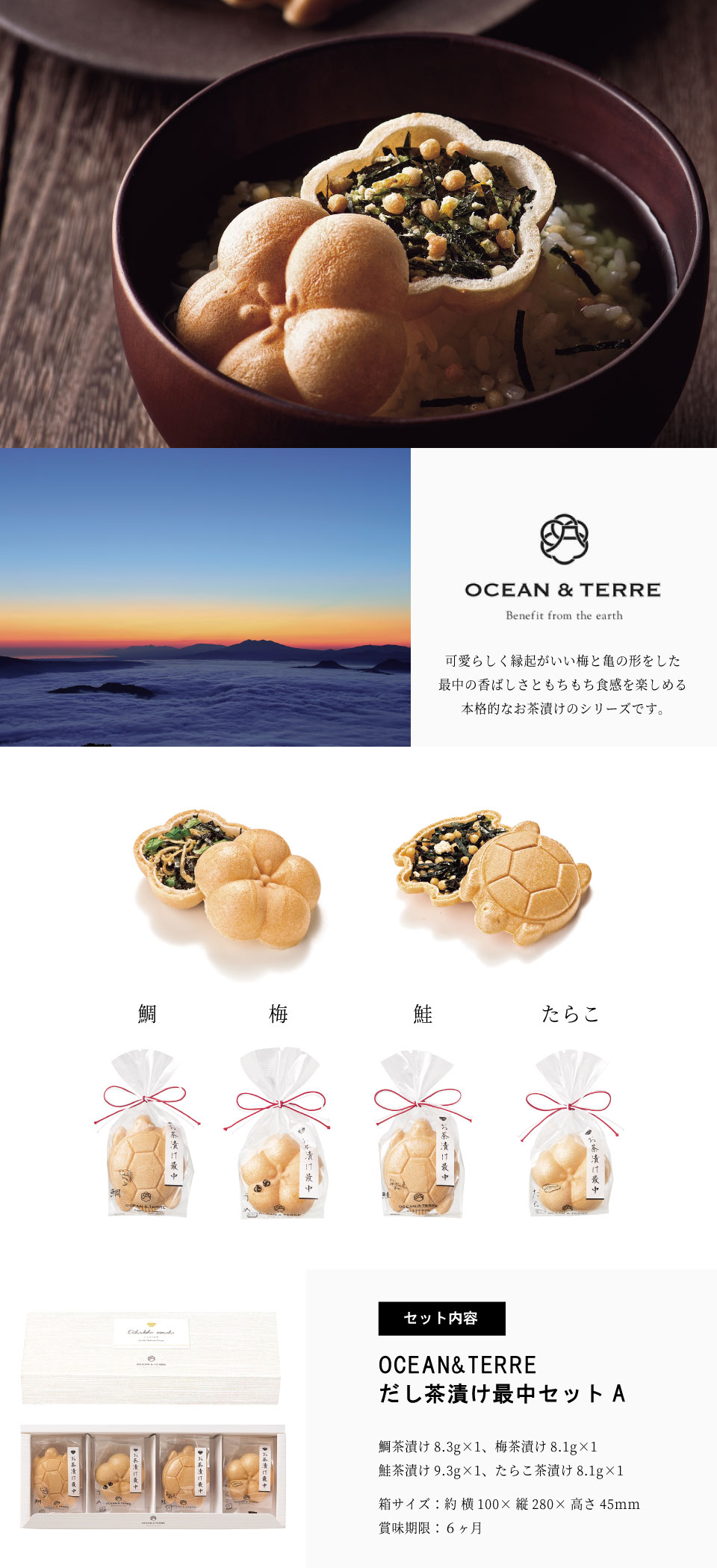 OCEAN  TERRE オーシャンテール お茶漬け最中セットＡ○ | 食品ギフト,OCEAN  TERRE,味噌汁・お茶漬け | 香典返し専門店  穂乃香 ほのか