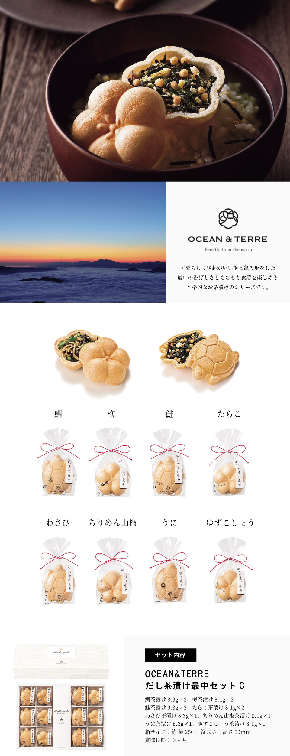 OCEAN  TERRE オーシャンテール お茶漬け最中セットＣ【送料無料】○ | 食品ギフト,OCEAN  TERRE,味噌汁・お茶漬け |  香典返し専門店 穂乃香 ほのか