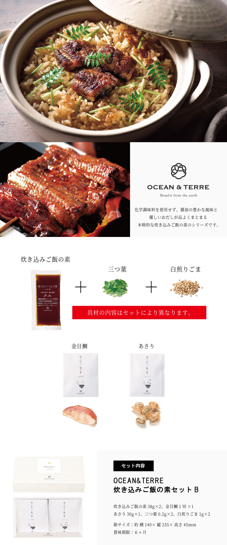 OCEAN & TERRE オーシャンテール 炊き込みご飯の素セットＢ○ | 食品