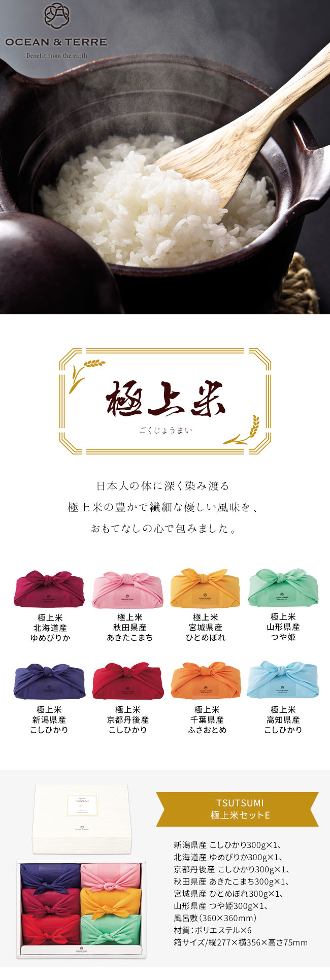 最安値級価格 日本人の体に深く染み渡る極上米の豊かで繊細な優しい風味を おもてなしの心で包みました オーシャンテール TSUTSUMI 極上米セット  olvacompras.com