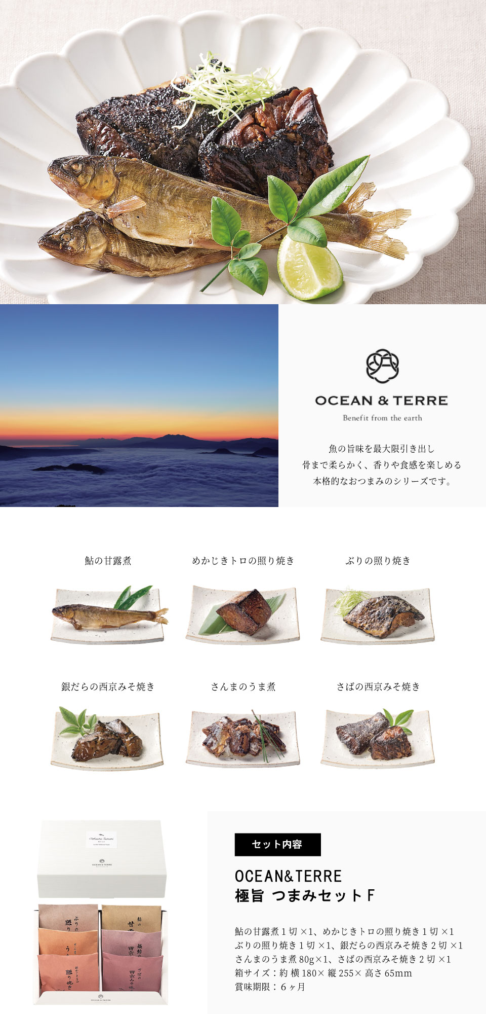 OCEAN  TERRE オーシャンテール 極旨 つまみセットＦ 【送料無料】○ | 食品ギフト,OCEAN  TERRE,おつまみ |  香典返し専門店 穂乃香 ほのか