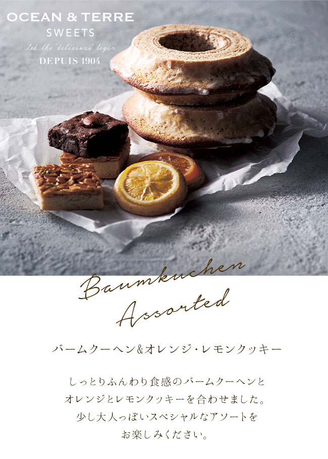 OCEAN & TERRE オーシャンテール バームクーヘン＆オレンジ・レモン