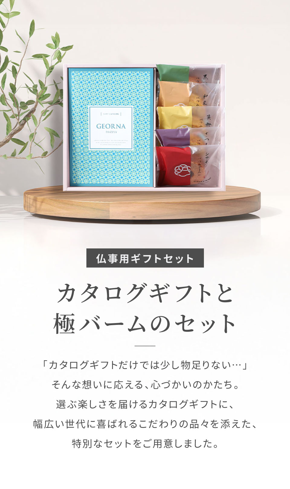当日出荷便B】【直送】お返しギフト 2点セット カタログギフト(テトラ